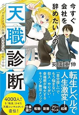 天職診断書『今すぐ会いたい天職診断』の表紙画像。