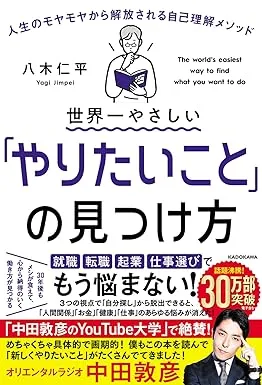 書籍『やりたいことの見つけ方』の表紙画像。さまざまな職業選択をサポートする内容を強調したデザイン。