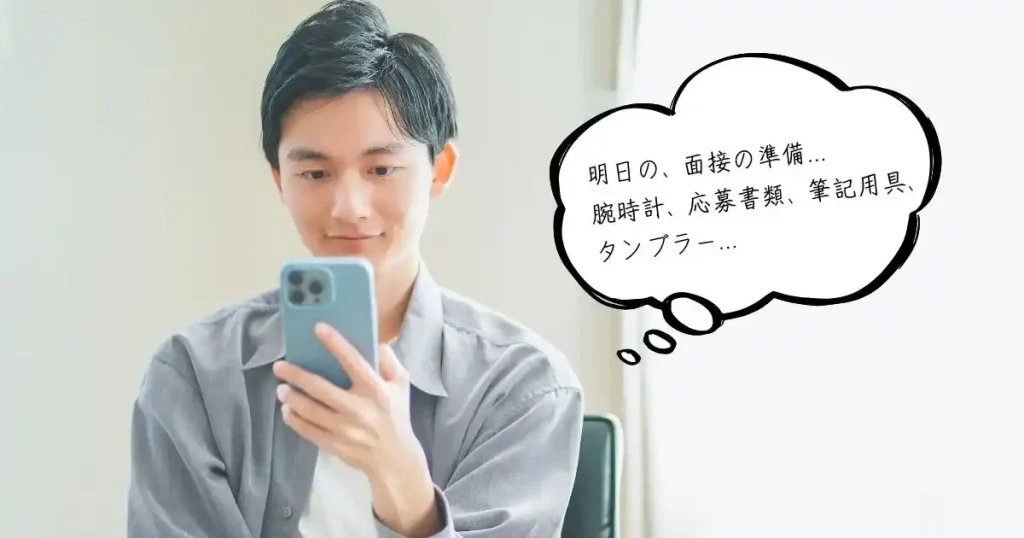 スマホを見ながら面接準備を考える男性 - 忘れ物防止のチェックリストを確認する様子