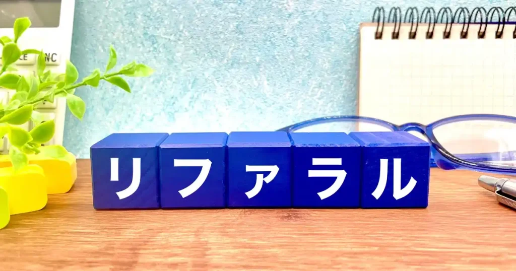 リファラル採用を表す青いブロックに『リファラル』と書かれている。背景にはメガネやノートなどのデスクアイテムが配置されている。