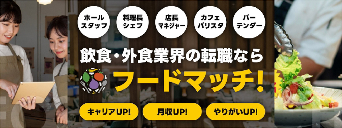 フードマッチ