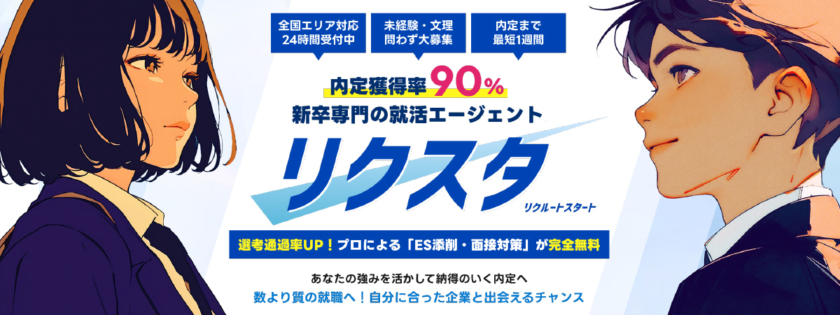 リクスタ